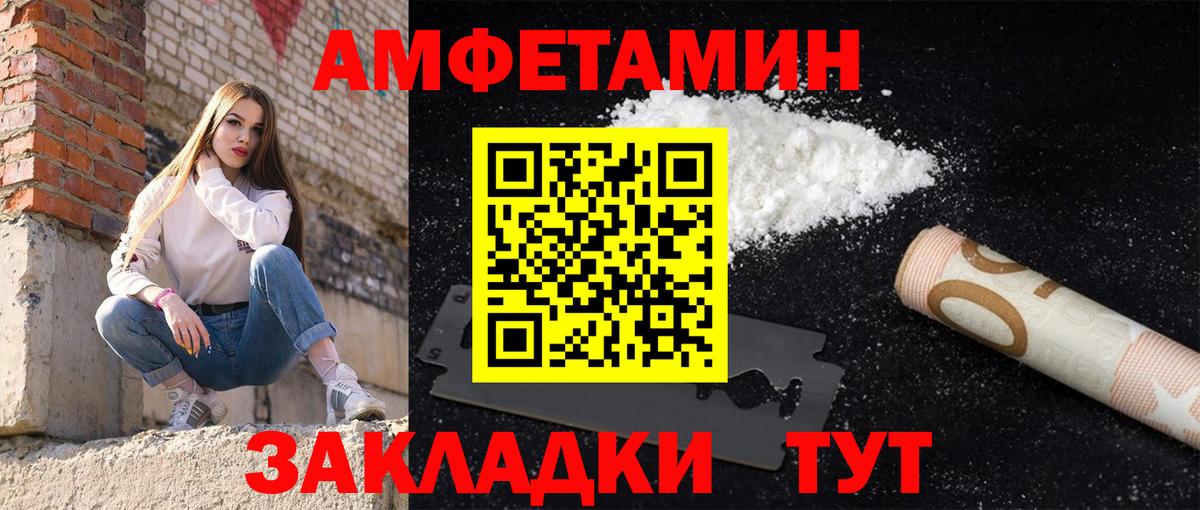 Амфетамин Premium  Вход с VPN  Амфетамин  Курск 