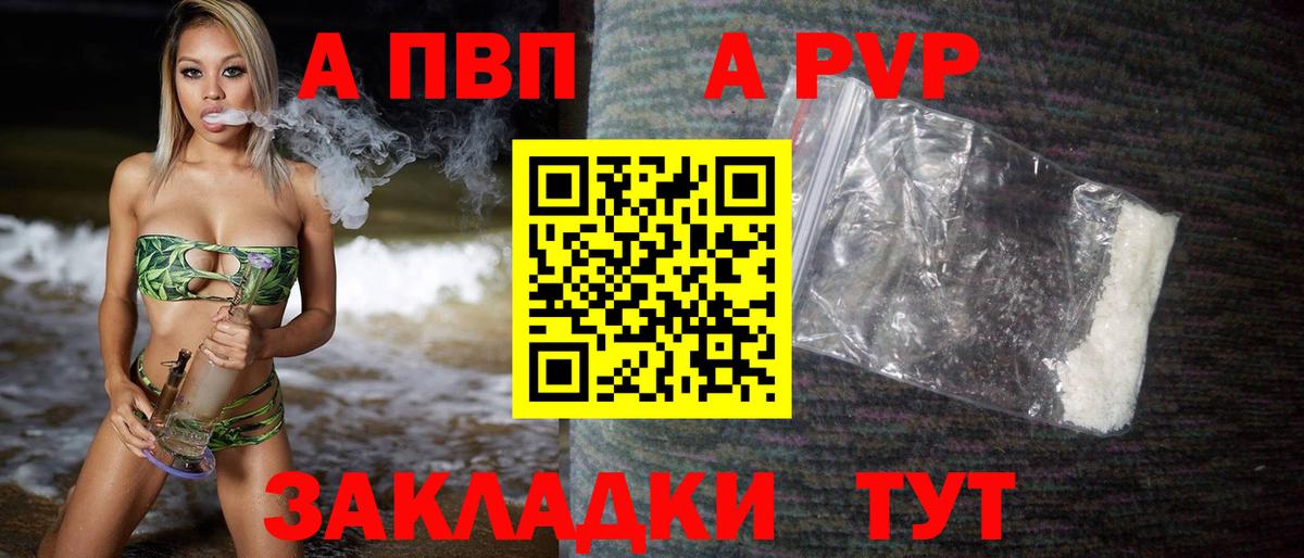 APVP Соль  Вход с VPN  Курск  Alpha-PVP мука 