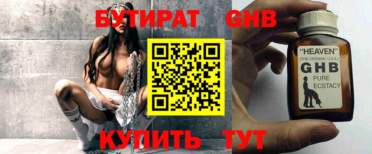 БУТИРАТ BDO  Бутират  Курск  Вход с VPN 