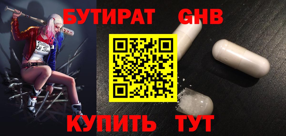 БУТИРАТ BDO 33% Курск