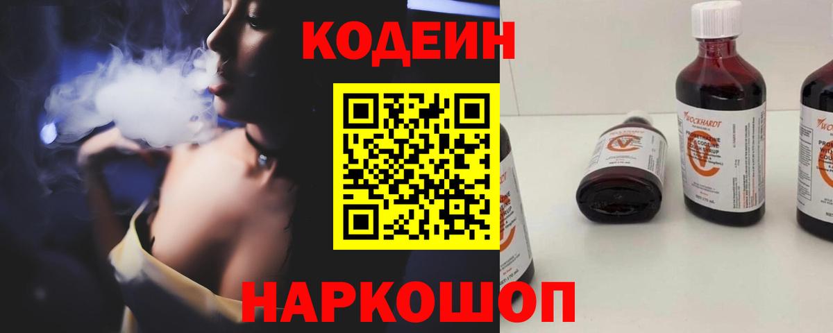 Кодеин напиток Lean (лин) Курск