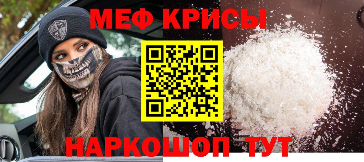 Мефедрон мука Курск