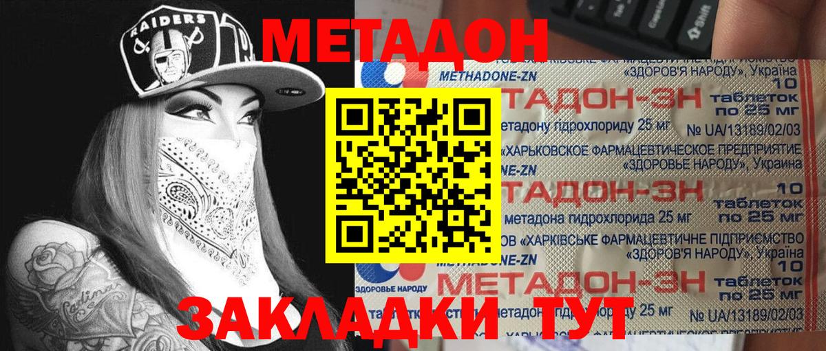 Метадон кристалл Курск
