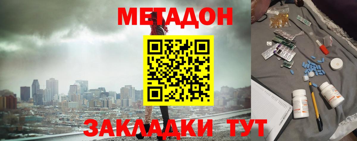 Курск  МЕТАДОН кристалл  Вход с VPN 