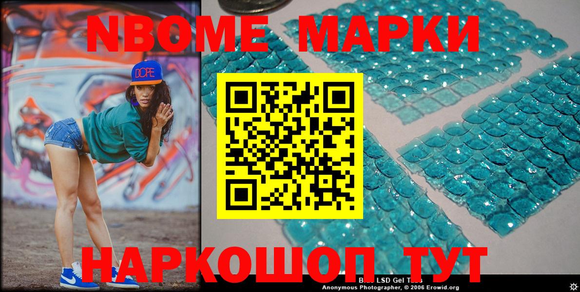 Марки NBOMe 1500мкг Курск